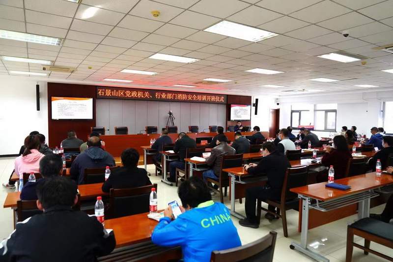北京市石景山区举办消防明白人培训 提升应急处置能力