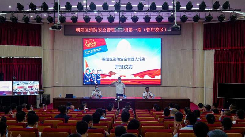 朝阳区全面推进消防管理人培训 巩固安全防线见实效