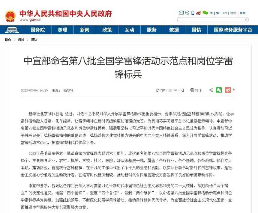 临澧县消防救援大队获评全国学雷锋活动示范点
