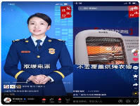 河南省冬季火灾防控大排查大起底大整改行动