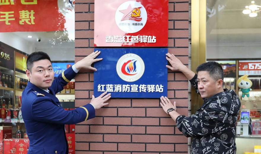 绍兴市首批“红蓝消防宣传驿站”落地 群防群治助力消防安全