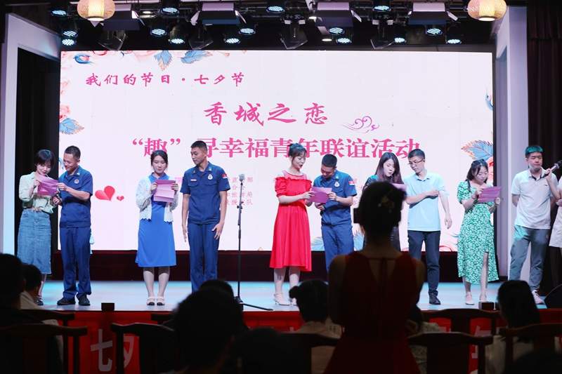 七夕联谊助力消防员婚恋 传统文化传递幸福