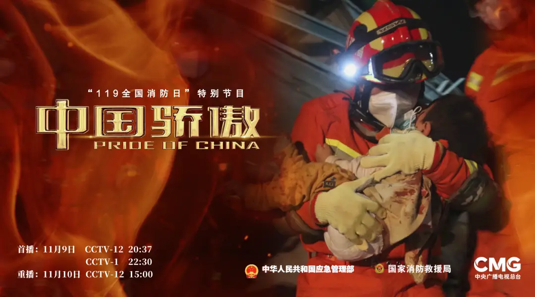 中国消防救援队伍五年征程：战火守护与国际救援