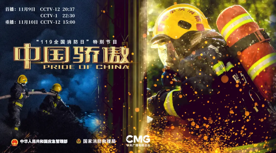 中国消防救援队伍五年征程：战火守护与国际救援