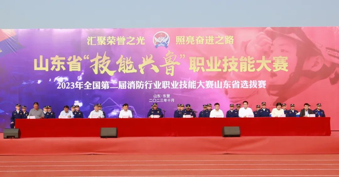 山东省消防行业职业技能大赛选拔赛圆满开幕