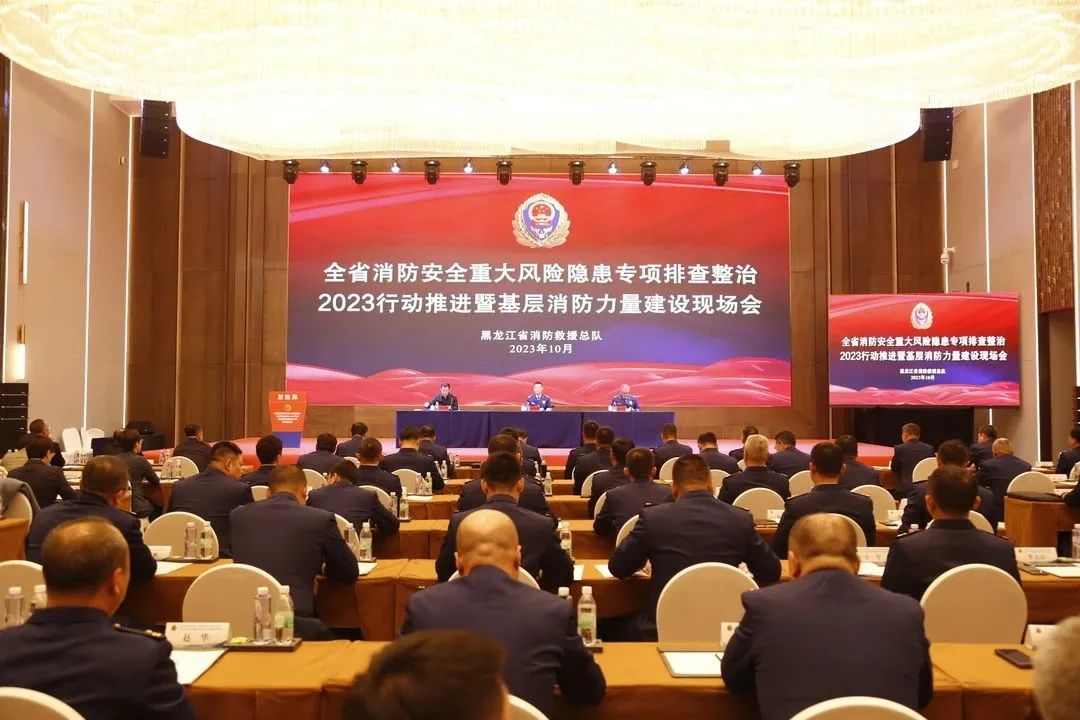 黑龙江省推进基层消防力量建设与专项排查整治行动