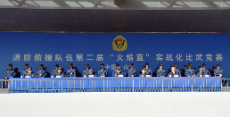 消防救援实战化比武增本领 全国队伍显担当 消防救援实战化比武增本领 全国队伍显担当