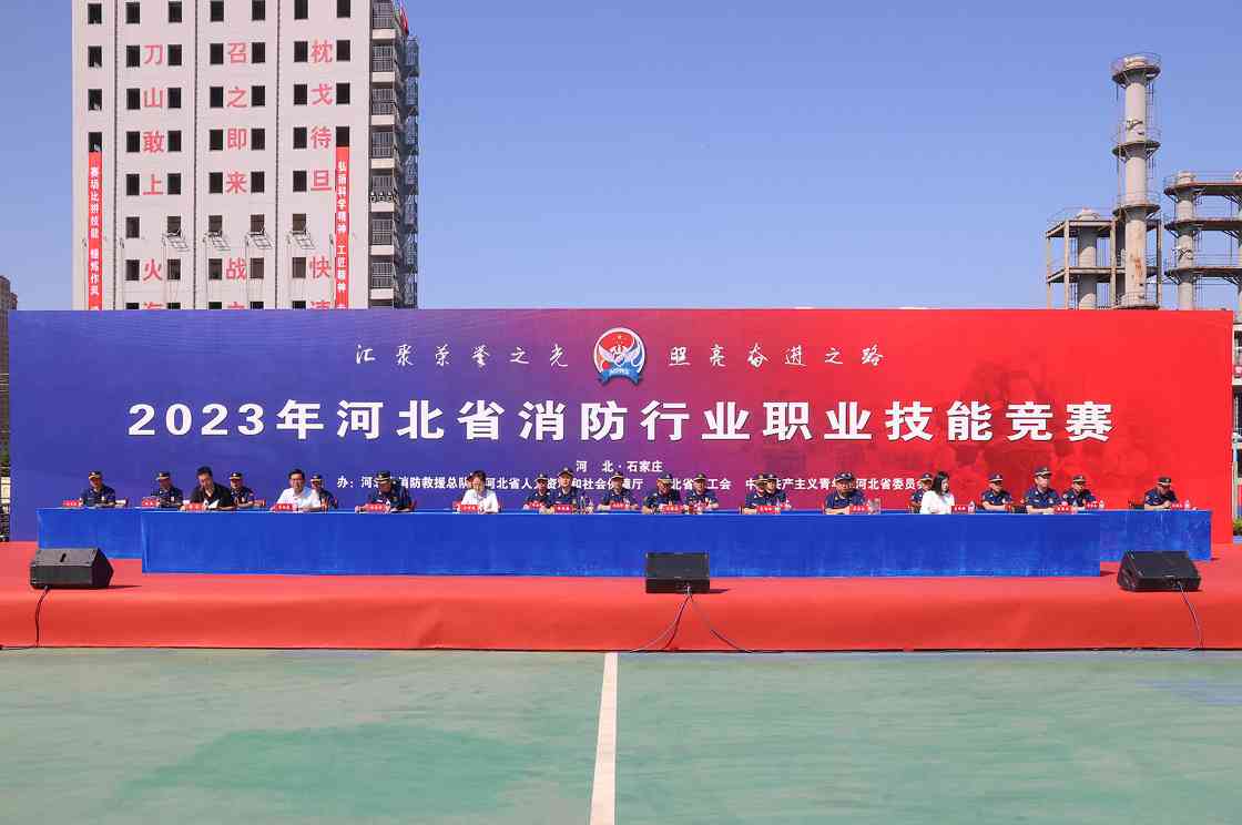 河北省消防行业职业技能竞赛启幕 重点推进人才培养与应急体系发展