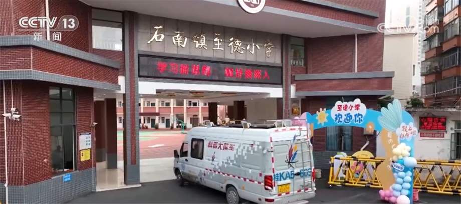 秋季学期开学各地开展多样化活动筑牢校园安全