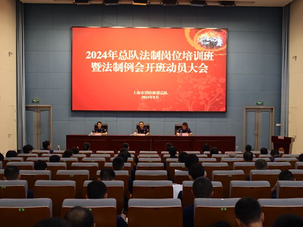 上海消防法制培训：统一思想促执法监督履职