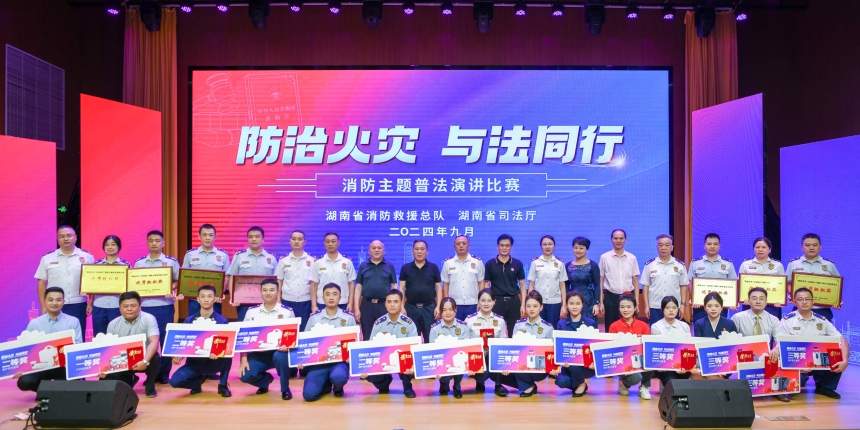 湖南省法治消防普法演讲比赛彰显为民情怀 湖南省法治消防普法演讲比赛彰显为民情怀