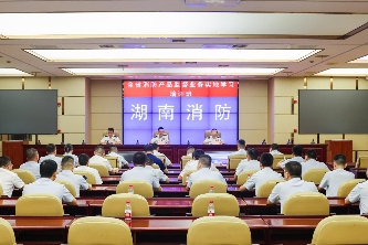 湖南省消防产品监督业务实地学习培训成效显著