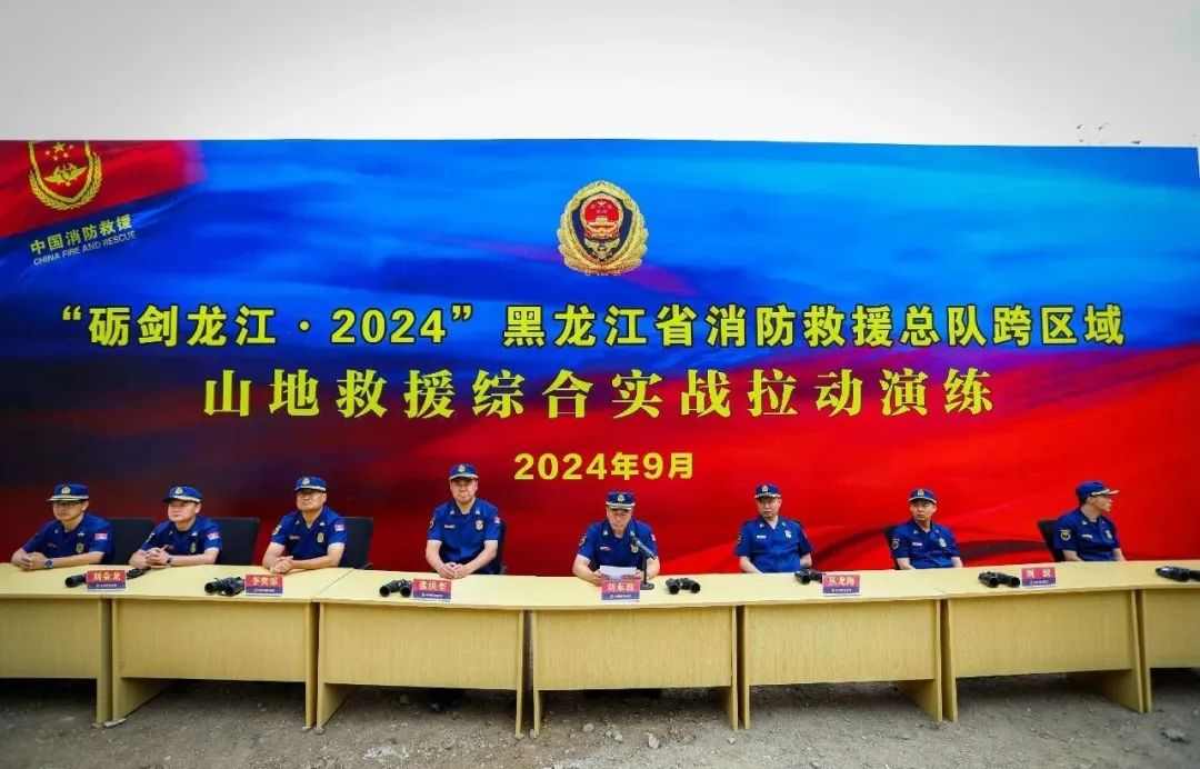 黑龙江省消防救援跨区域山地救援演练强化实战能力
