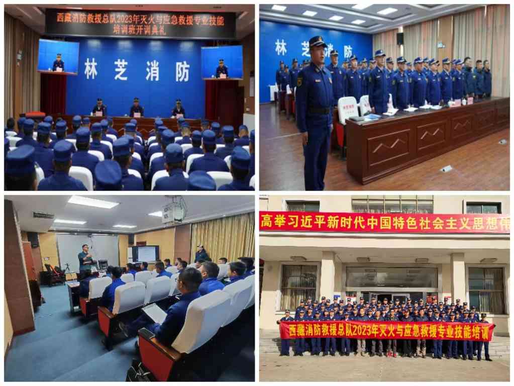 西藏消防救援提升灭火救援能力建设技术培训成效显著