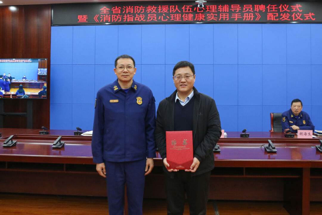 山东消防总队聘任228名心理辅导员开展心理健康服务