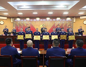 内蒙古消防救援机动队伍建设高质量发展路径解析
