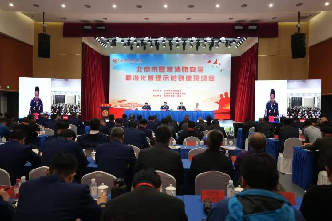北京推动医院消防安全标准化建设