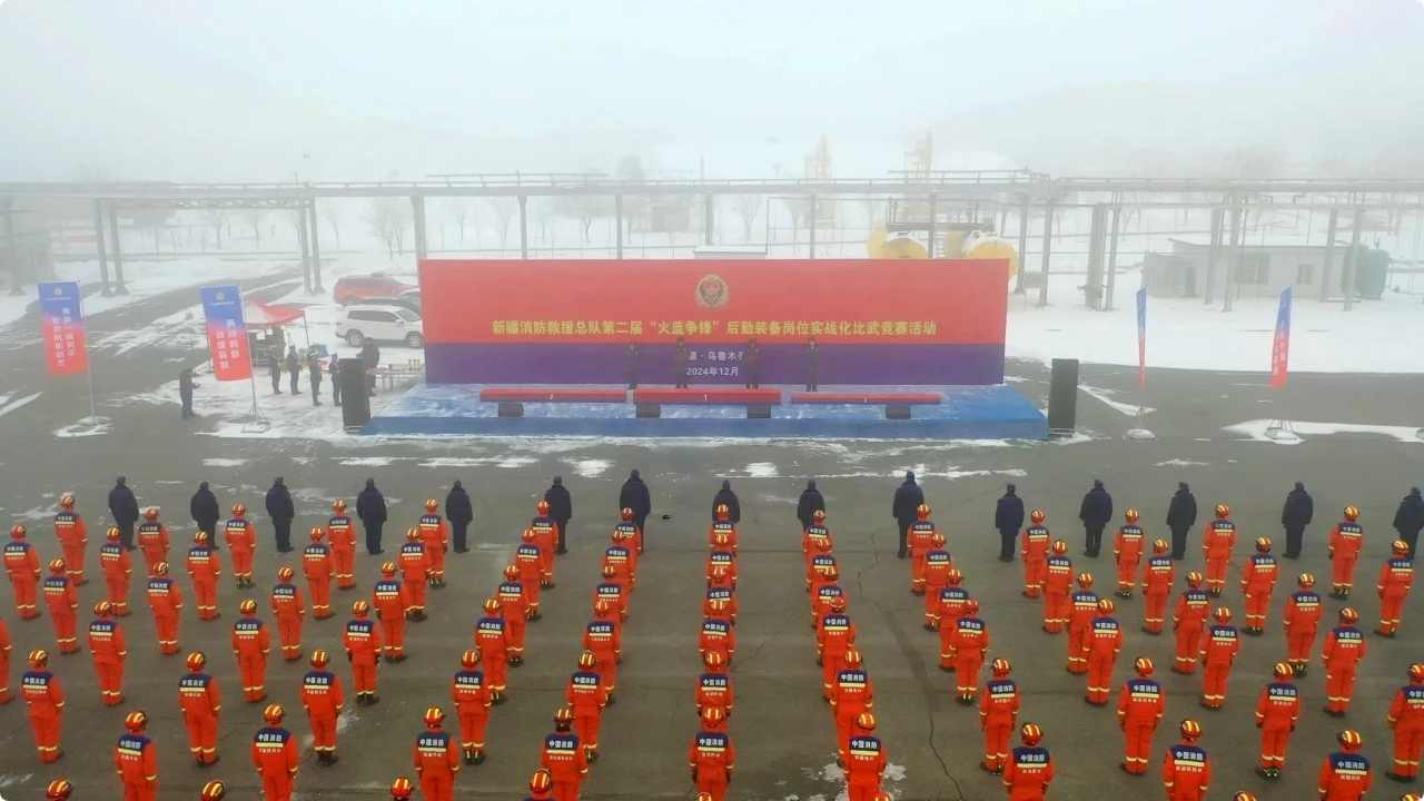 新疆消防救援后勤岗位实战化比武竞赛圆满落幕 后勤保障能力显著提升