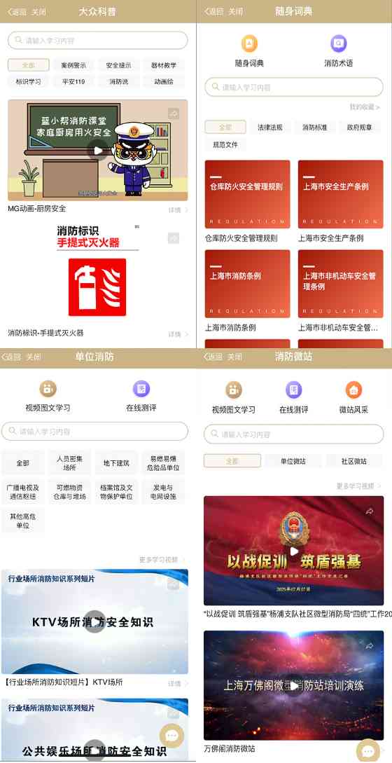 智能消防科普平台解决便民查询难题