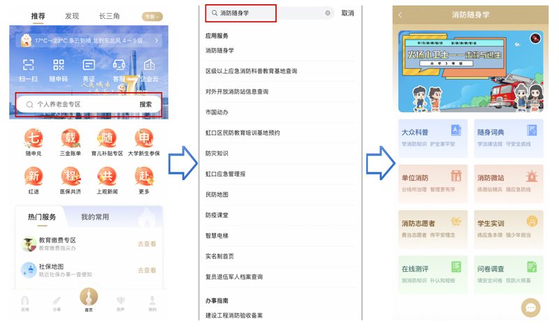 智能消防科普平台解决便民查询难题