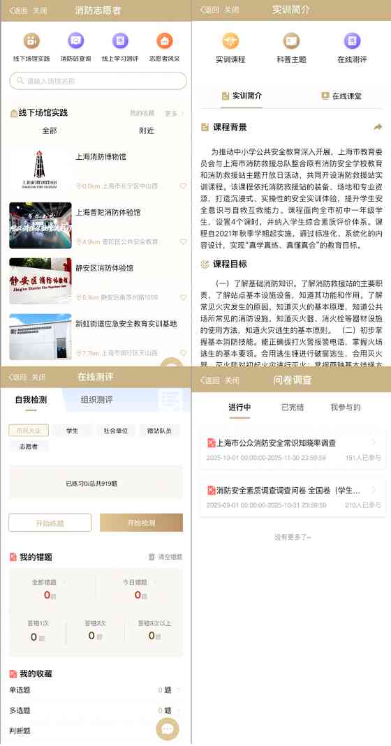 智能消防科普平台解决便民查询难题