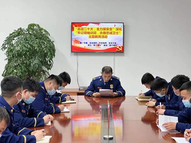 昌平消防掀起“喜迎二十大，全力保安全”深化“牢记领袖训词，永做忠诚卫士”主题教育第一专题学习热潮