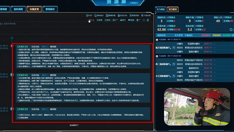 请看海淀智慧消防十大“关键词”！