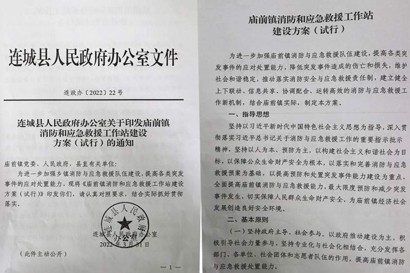 福建连城成立首个乡镇消防和应急救援工作站