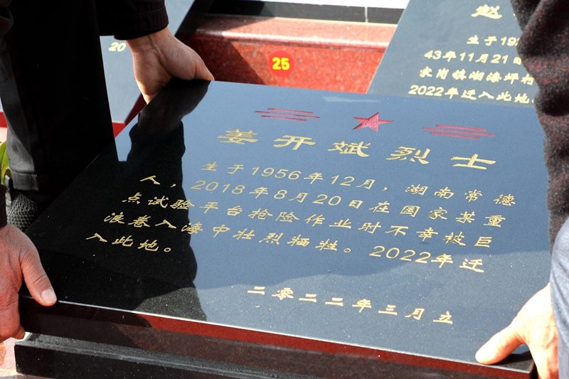 告慰烈士英魂，“火焰蓝”接英雄“回家”！