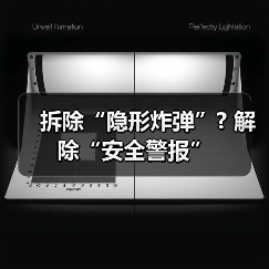 拆除“隐形炸弹”? 解除“安全警报”(图4) 拆除“隐形炸弹”? 解除“安全警报”(图4)