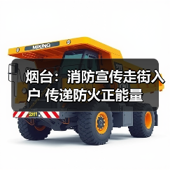 烟台:消防宣传走街入户 传递防火正能量(图1) 烟台:消防宣传走街入户 传递防火正能量(图1)