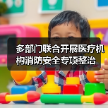 多部门联合开展医疗机构消防安全专项整治（图2）