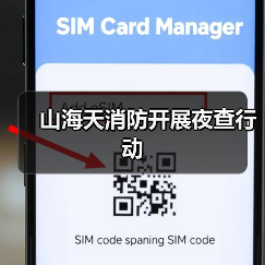 山海天消防开展夜查行动（图2）