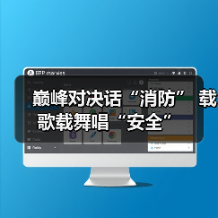 巅峰对决话“消防” 载歌载舞唱“安全”（图4）