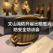 文山消防开展出租屋消防安全培训会（图1）