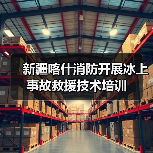 新疆喀什消防开展冰上事故救援技术培训（图3）
