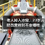 老人掉入冰窟，23岁消防员营救时不幸牺牲（图2）