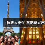 秋收人更忙 莫把防火忘（图3）