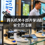 百名机关干部齐学消防安全责任制（图2）