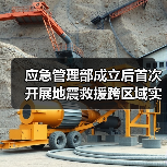 应急管理部成立后首次开展地震救援跨区域实战演练（图2）