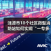 涟源市18个社区微型消防站如何实现“一专多能”？（图2）