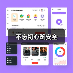不忘初心筑安全（图4）