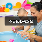 不忘初心筑安全（图2）