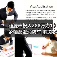 涟源市投入288万为16乡镇配发消防车 解决农村火灾隐患(图3) 涟源市投入288万为16乡镇配发消防车 解决农村火灾隐患(图3)