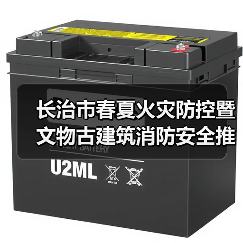 长治市春夏火灾防控暨文物古建筑消防安全推进会在平顺县召开(图3) 长治市春夏火灾防控暨文物古建筑消防安全推进会在平顺县召开(图3)