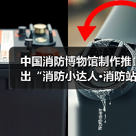 中国消防博物馆制作推出“消防小达人·消防站出击”宣教展览(图2) 中国消防博物馆制作推出“消防小达人·消防站出击”宣教展览(图2)