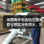 英国青年带消防志愿者春节景区宣传防火,创新举措引热议(图3) 英国青年带消防志愿者春节景区宣传防火,创新举措引热议(图3)