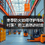 冬季防火如何守护传统村落?碧江消防进村普及安全知识(图1) 冬季防火如何守护传统村落?碧江消防进村普及安全知识(图1)