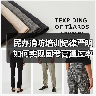 民办消防培训纪律严明如何实现国考高通过率?(图4) 民办消防培训纪律严明如何实现国考高通过率?(图4)