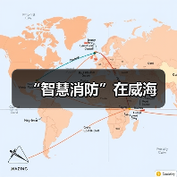 “智慧消防”在威海（图3）
